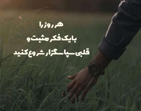 متن های زیبا برای شکرگزاری از خداوند