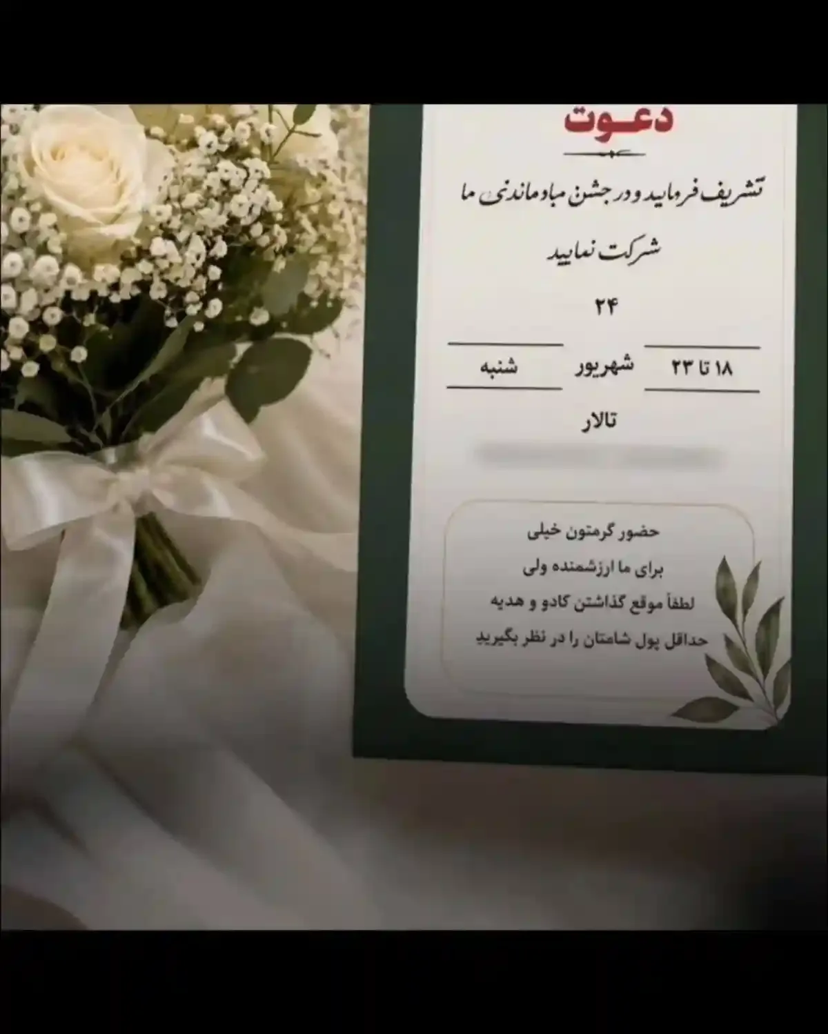 درخواست عجیب عروس و داماد از مهمانان: هزینه شام را در کادو لحاظ کنید!
